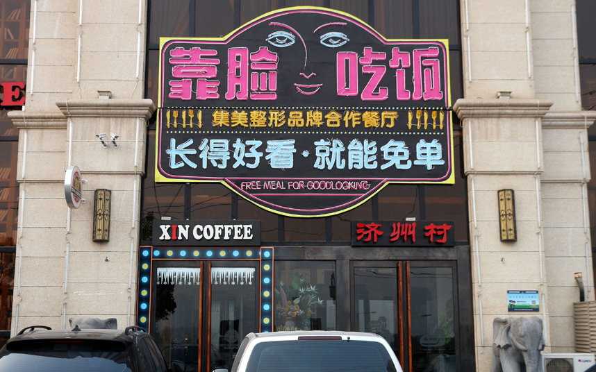 Zhengzhou Beautiful Eat For Free